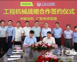 中天集團簽署戰(zhàn)略合作協議